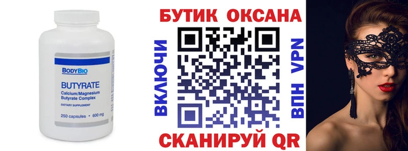 дарнет шоп  Стерлитамак  Бутират бутик 