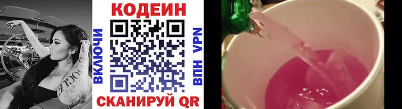 купить наркотик  Стерлитамак  Кодеиновый сироп Lean напиток Lean (лин) 